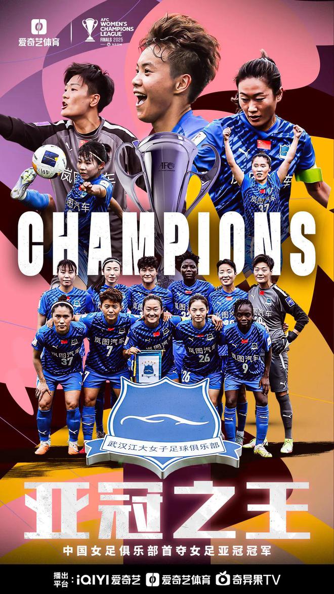 武漢女足逆襲奪冠，98分鐘點(diǎn)球大戰(zhàn)2次撲點(diǎn)，亞冠冠軍！