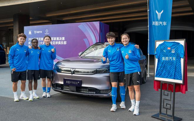 武漢女足奪冠，嵐圖助力賽事保障