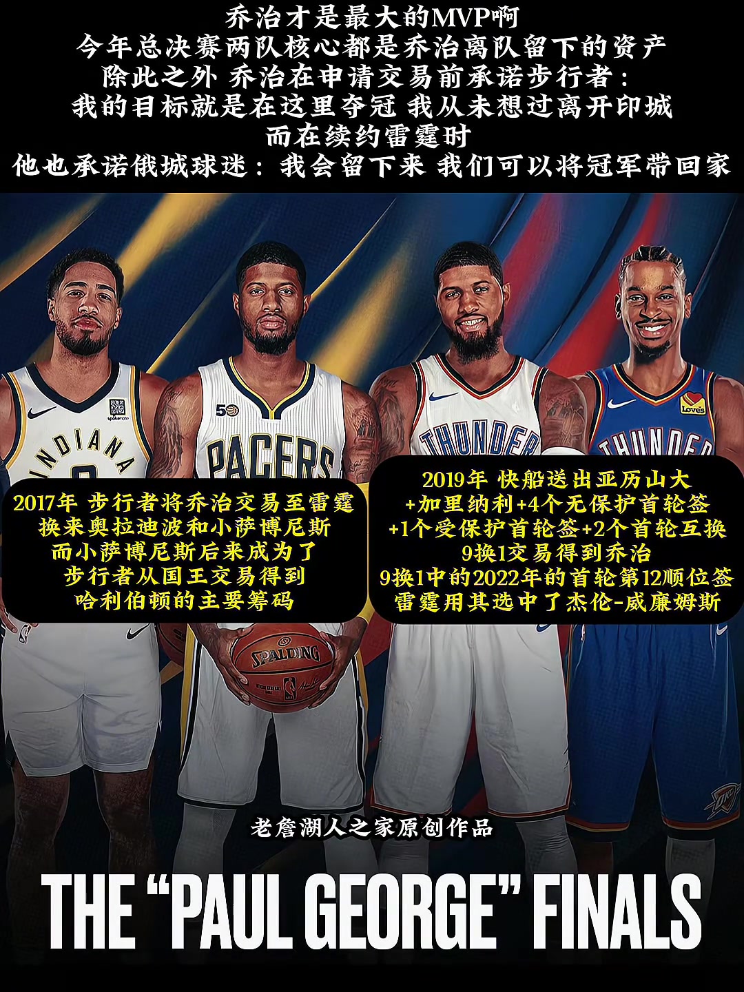 這里也有我喬治原來才是最大的MVP