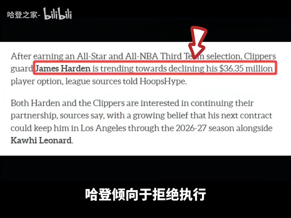 登卡綁定哈登或許將留在洛杉磯可能與小卡共同效力到27年