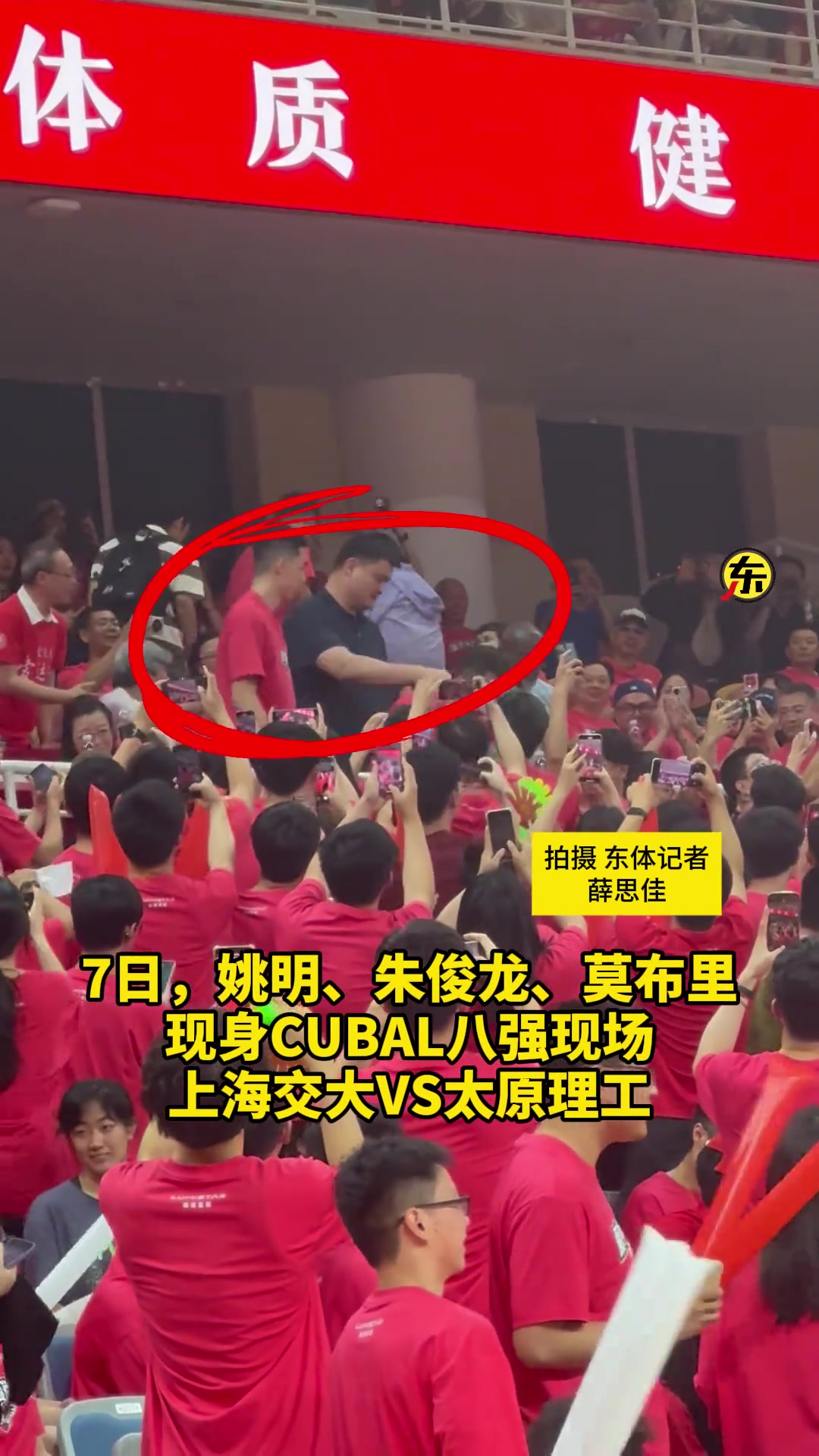 CUBAL八強(qiáng)賽上海交大VS太原理工姚明朱俊龍來(lái)為母校加油