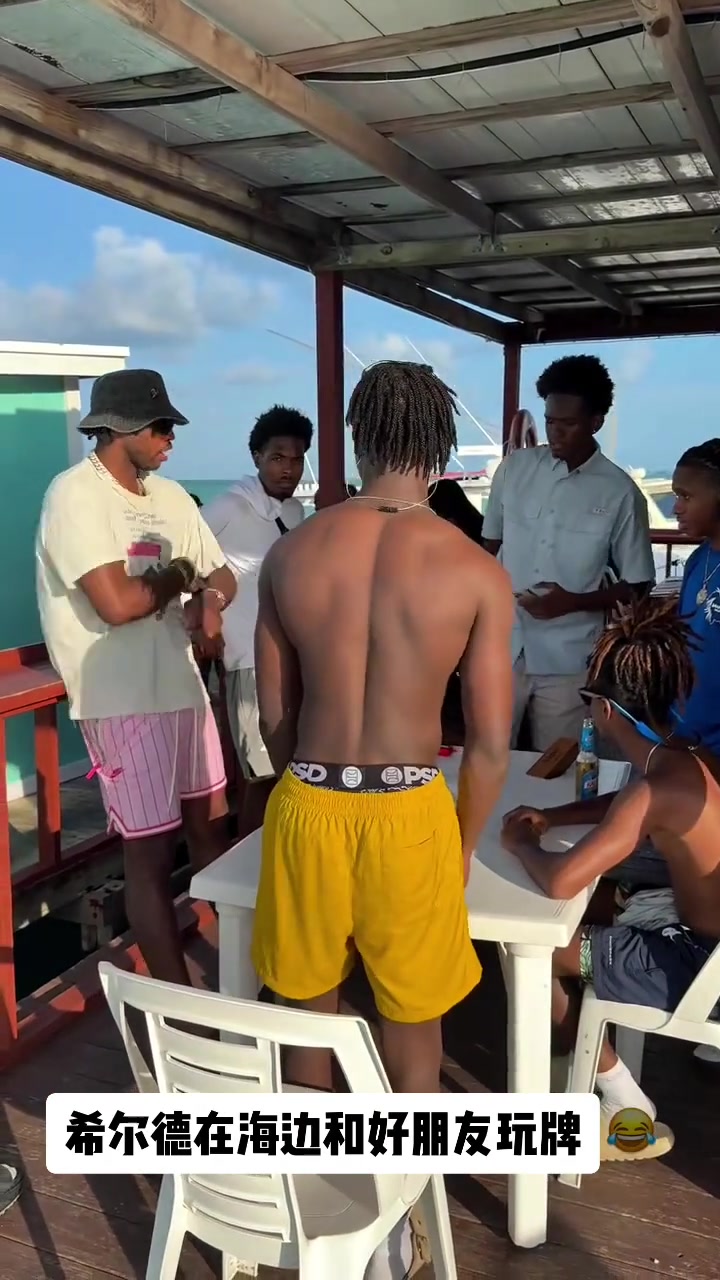 被巴特勒帶壞了希爾德也在海邊和朋友打牌了