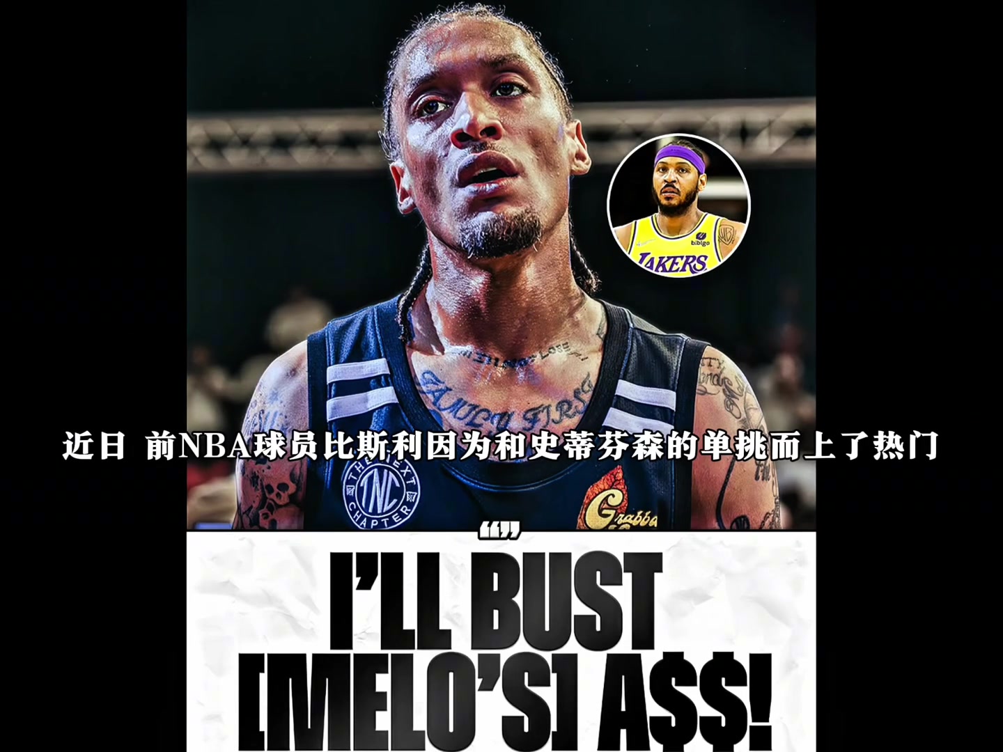 聲稱打爆對(duì)方比斯利和甜瓜真的打一場(chǎng)孰勝孰負(fù)