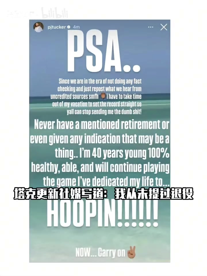 不服老塔克我還能打正值壯年我從來沒想過退役