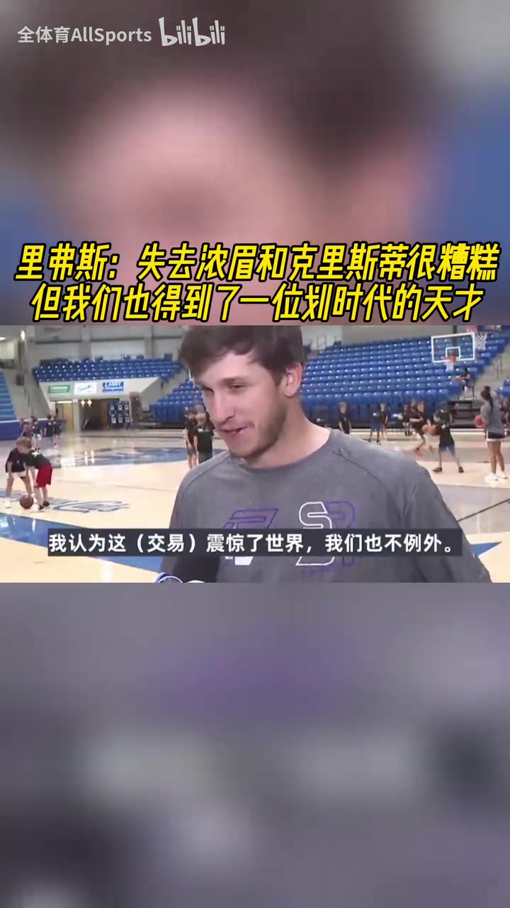 也被震驚了小里失去濃眉很糟糕但是得到了一個(gè)劃時(shí)代天才