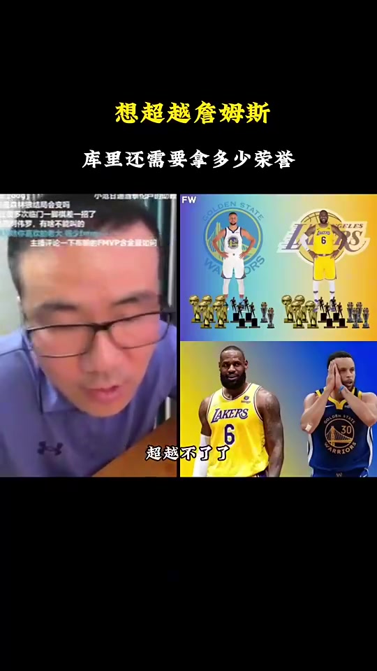 庫里如何才能超越老詹成為歷史第二徐靜雨直言已經超越不了了