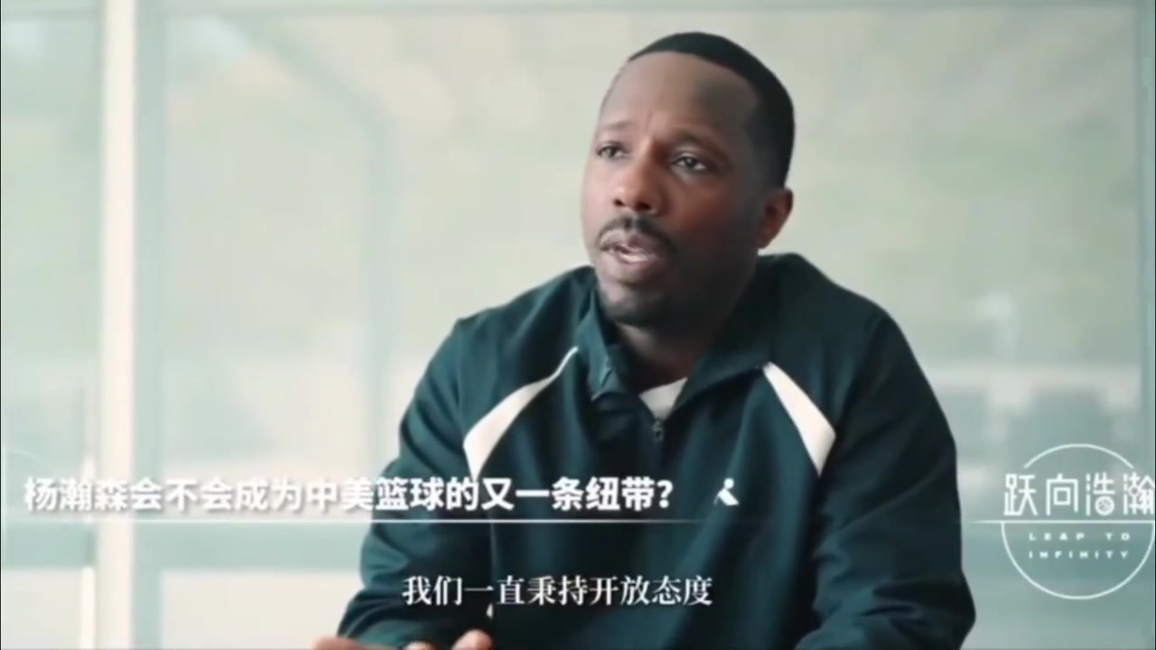 富保羅楊瀚森優(yōu)秀所以我們會(huì)簽約來自中國更好能擴(kuò)大影響力