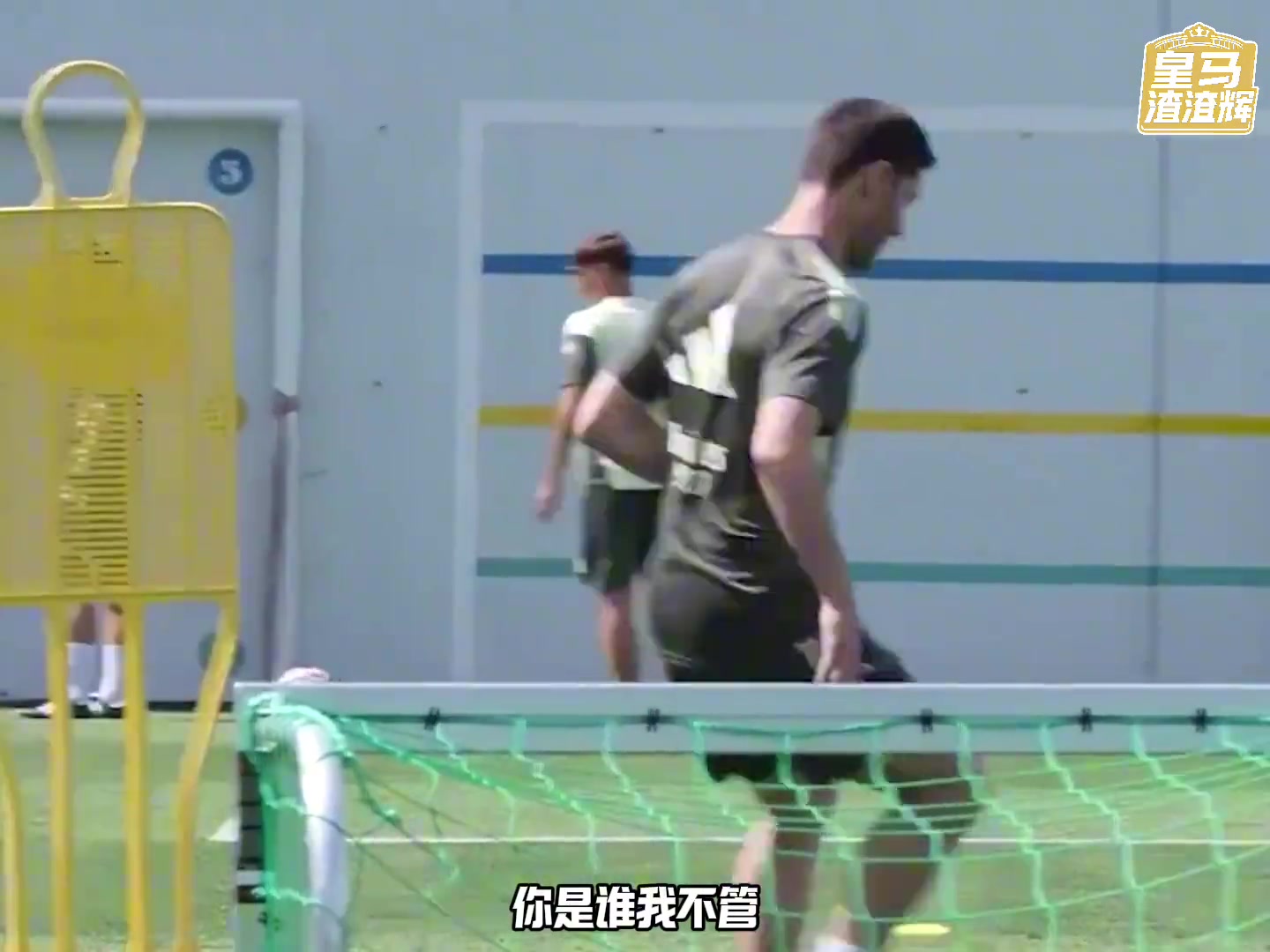 震怒開訓(xùn)阿隆索首訓(xùn)喊話姆總維尼修斯不跑就別想上場