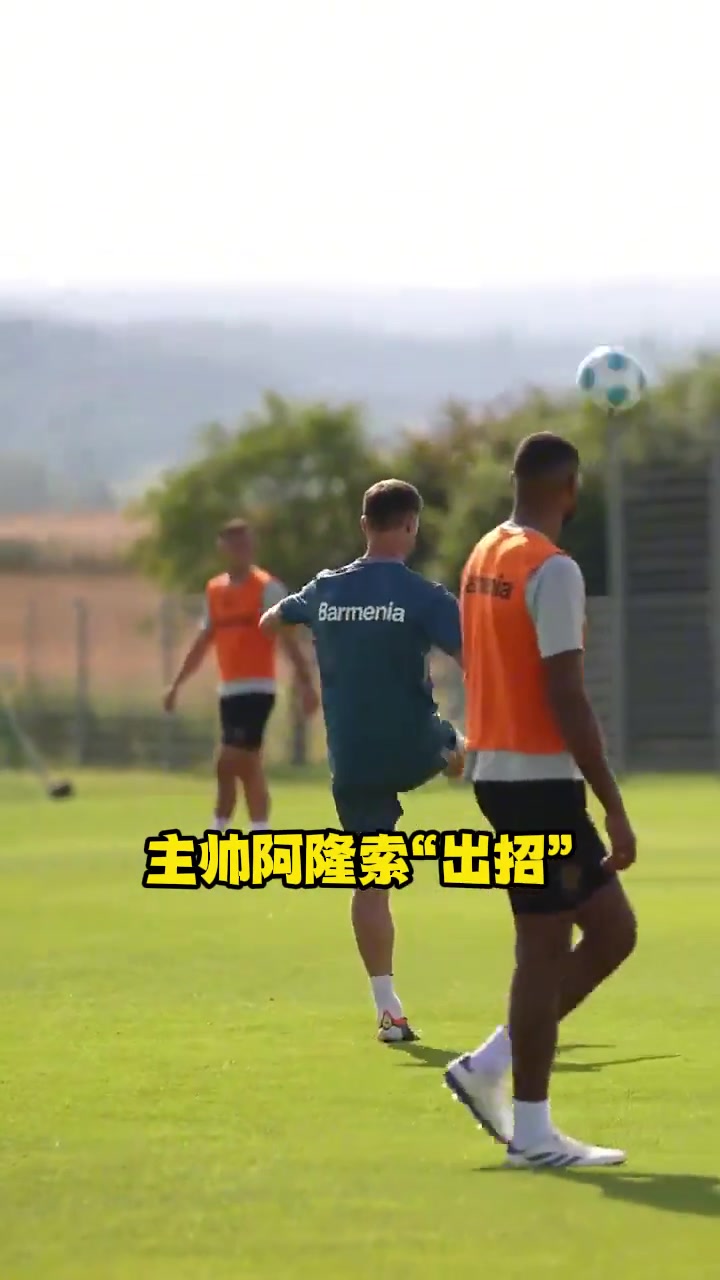 利物浦1億先生基本功如何 看阿隆索出題維爾茨接招