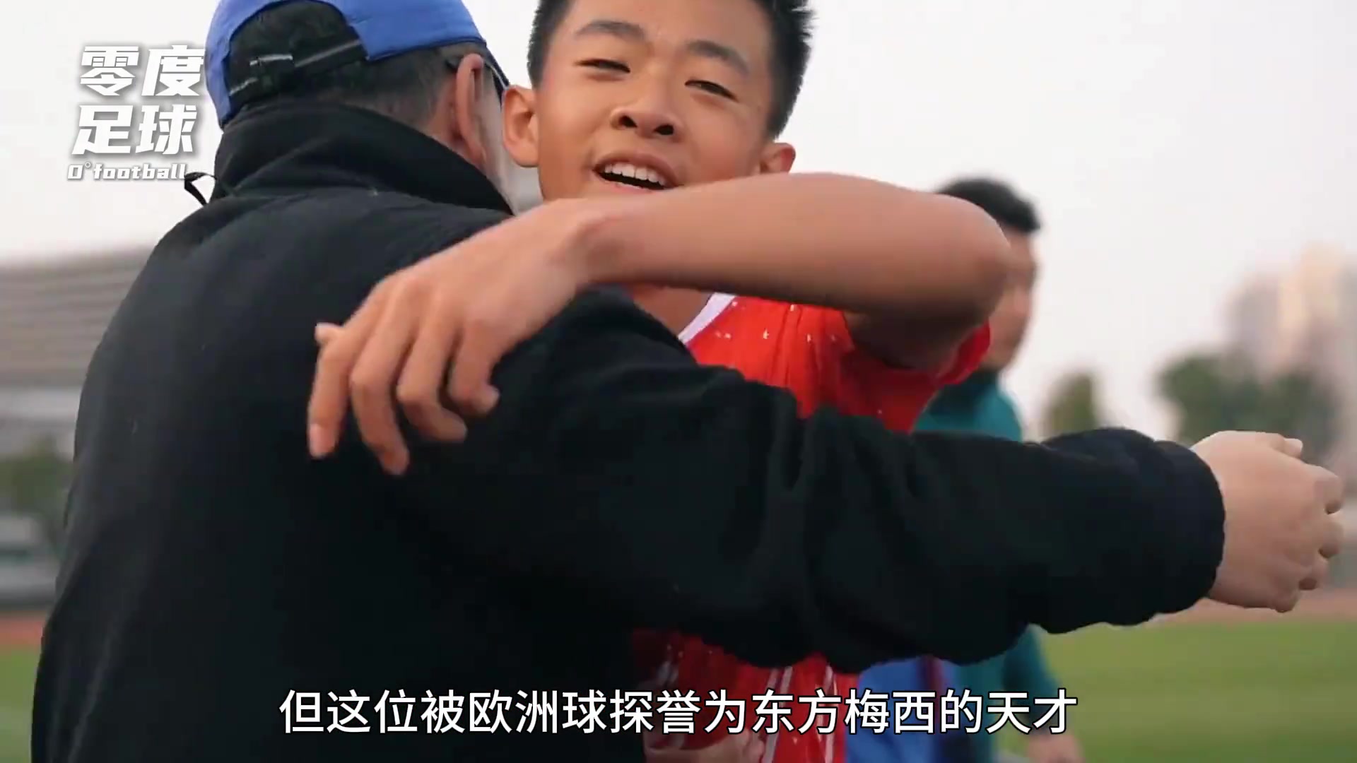 第一位被巴薩邀請(qǐng)?jiān)囉?xùn)的中國(guó)球員被歐洲球探譽(yù)為東方梅西