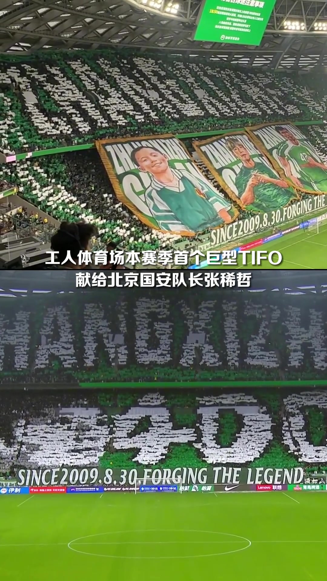 16年400場風(fēng)雨同舟國安球迷在工體用巨型Tifo致敬隊(duì)長張稀哲