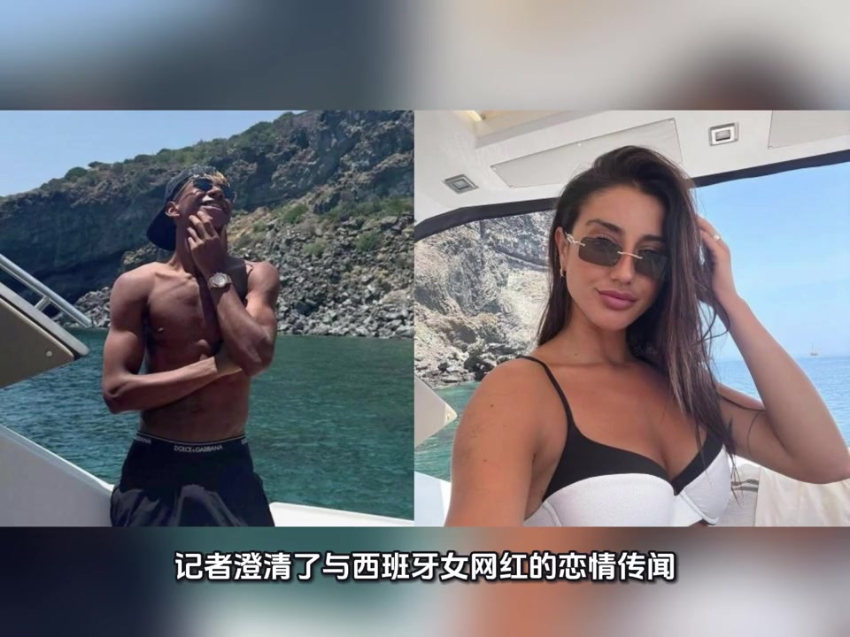 沒關系亞馬爾辟謠與大13歲女網(wǎng)紅的戀情傳聞