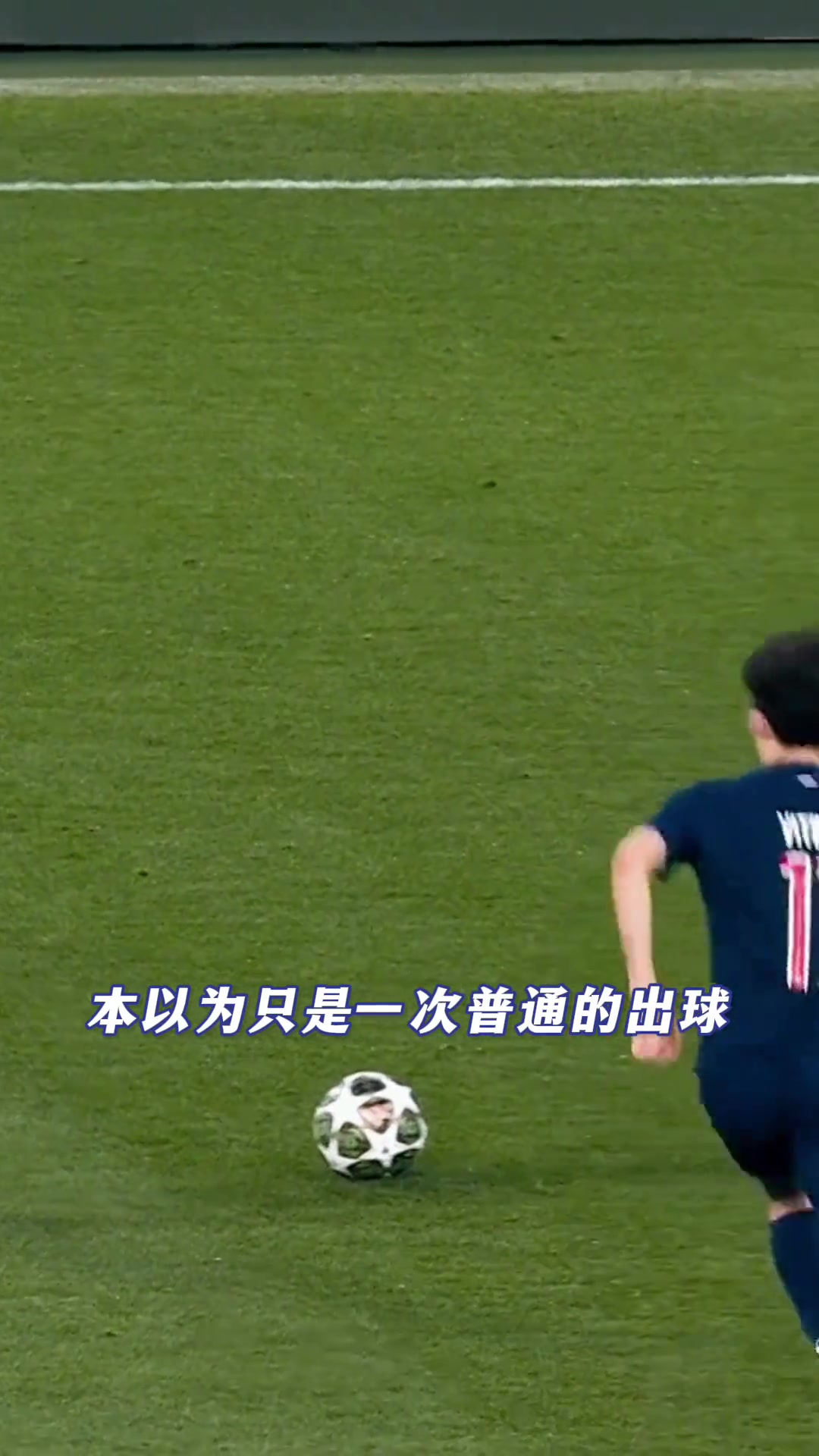 聽(tīng)說(shuō)維蒂尼亞又踢成了維球王請(qǐng)看VCR