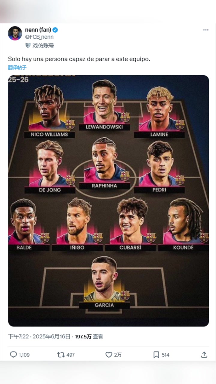 巴薩球迷新賽季的巴薩陣容誰能阻擋