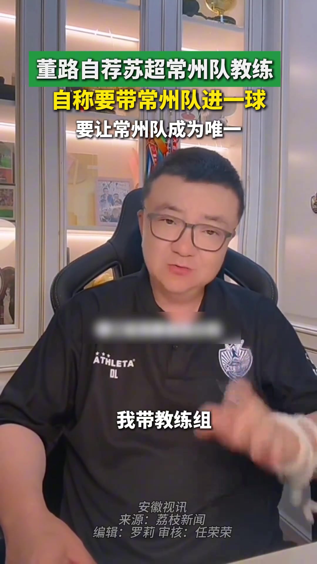 董路自薦成為蘇超常州隊主教練要帶常州隊進一球