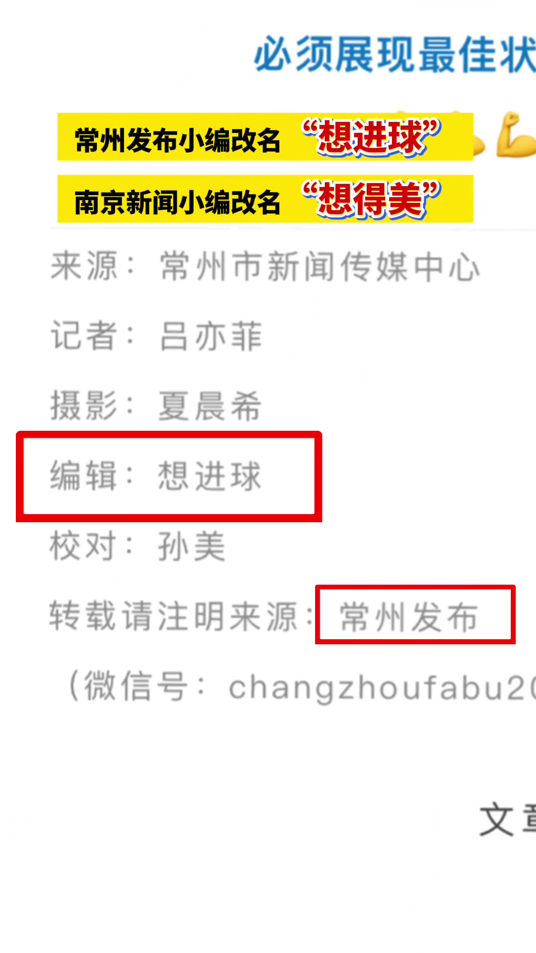 蘇超常州隊vs南京隊花式應援再創(chuàng)新這一輪是小編之間的battle