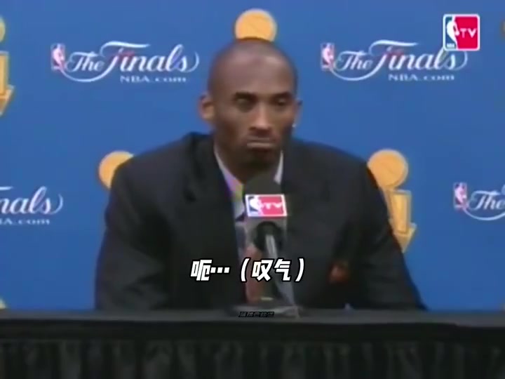 科比最經典的一句話08年總決賽結束后他說第二名是最大輸家