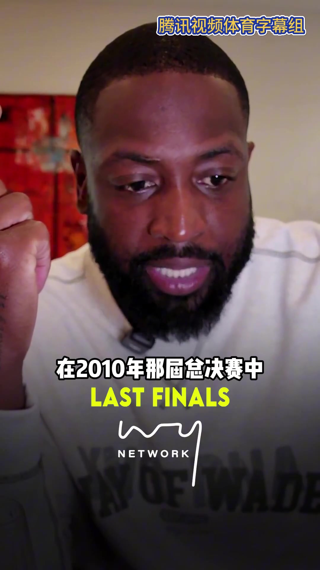 韋德即使科比在10年總決賽中24投8中你也不會覺得他掙扎