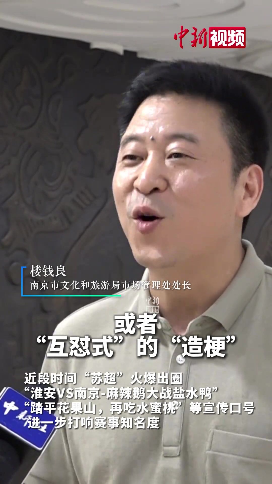 南京文旅回應(yīng)蘇超玩梗散裝江蘇希望展現(xiàn)對(duì)抗性團(tuán)結(jié)