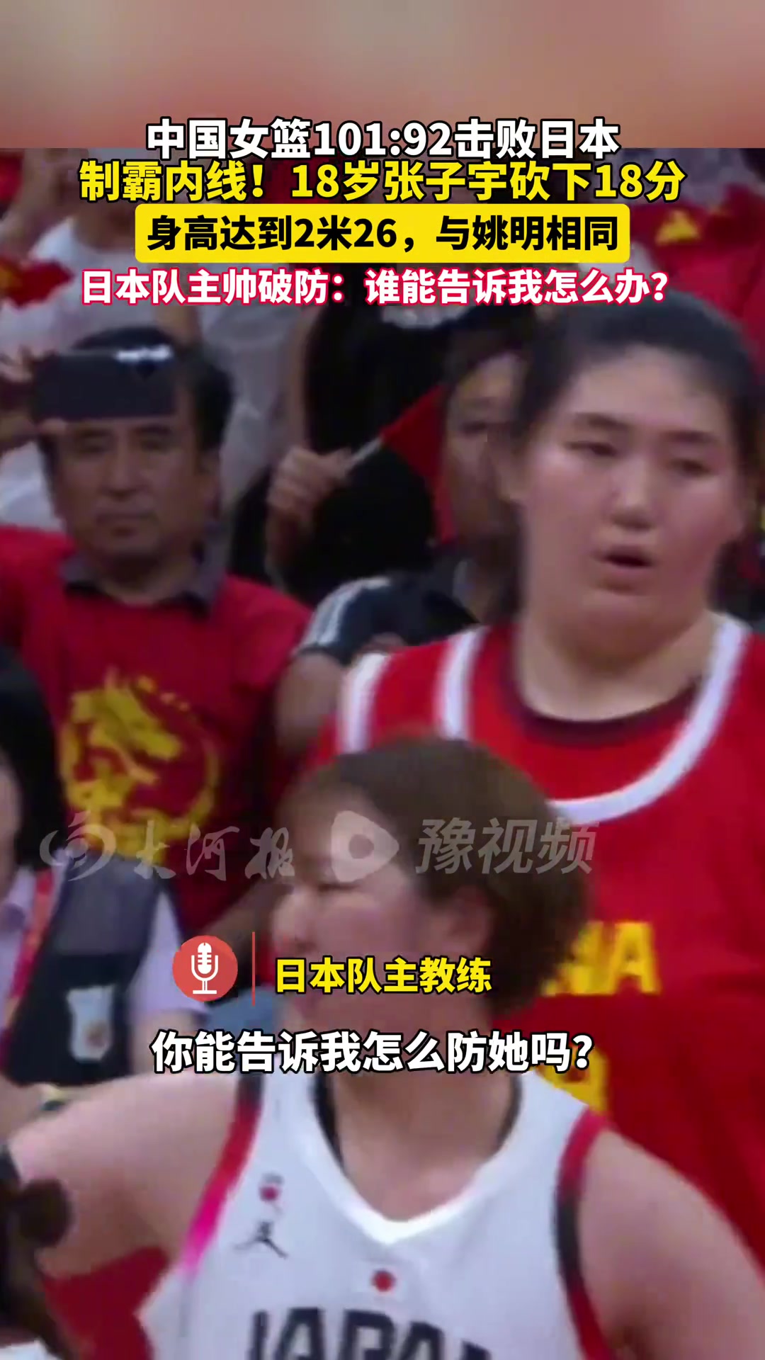 日本主帥破防誰能告訴我怎么辦