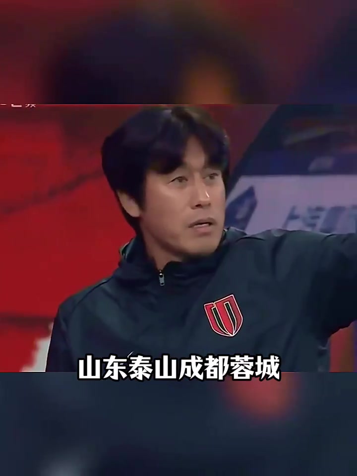 山東泰山vs成都蓉城復(fù)仇之戰(zhàn)誰(shuí)能晉級(jí)足協(xié)杯8強(qiáng)