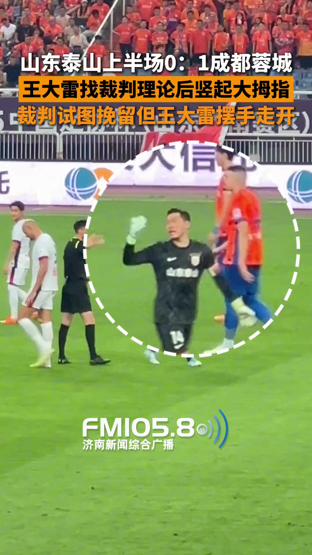 王大雷找裁判理論時(shí)無(wú)奈豎起大拇指裁判試圖挽留大雷擺手離開