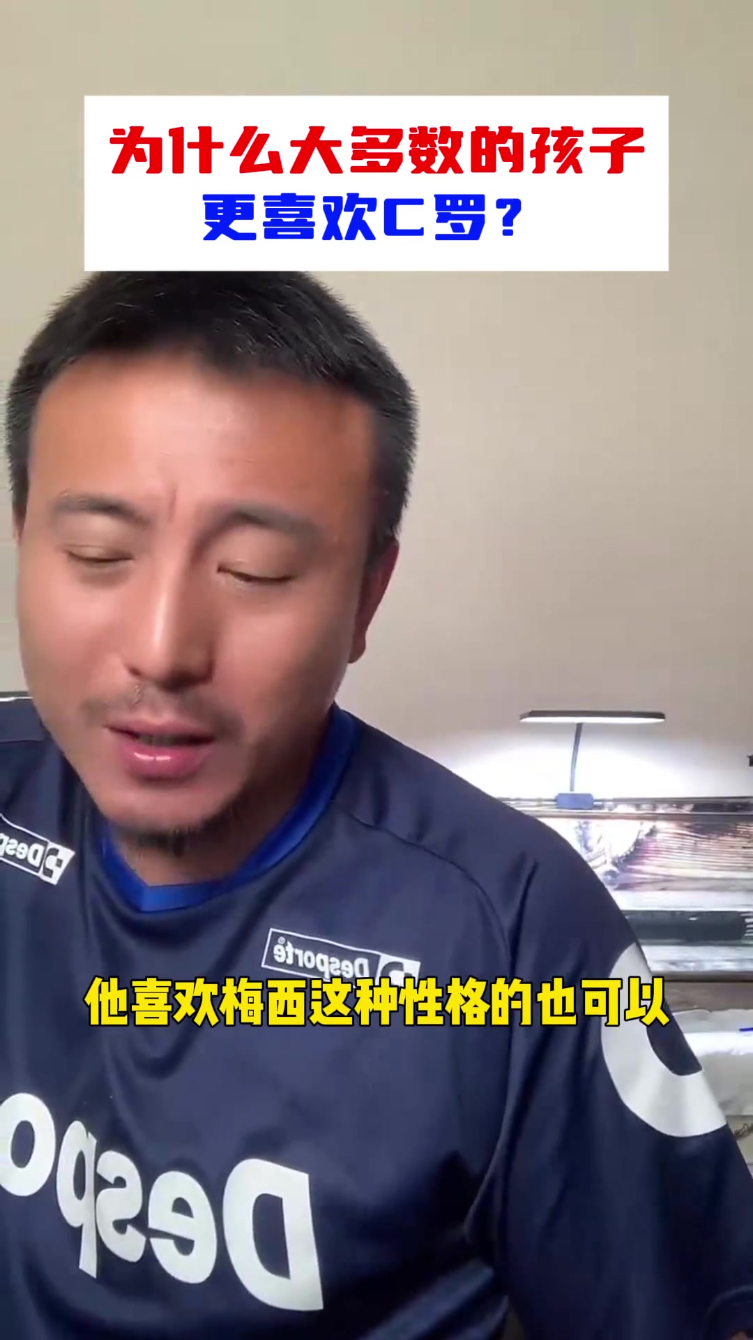 毛劍卿C羅在全世界更有影響力我說(shuō)C羅比梅西好不行嗎