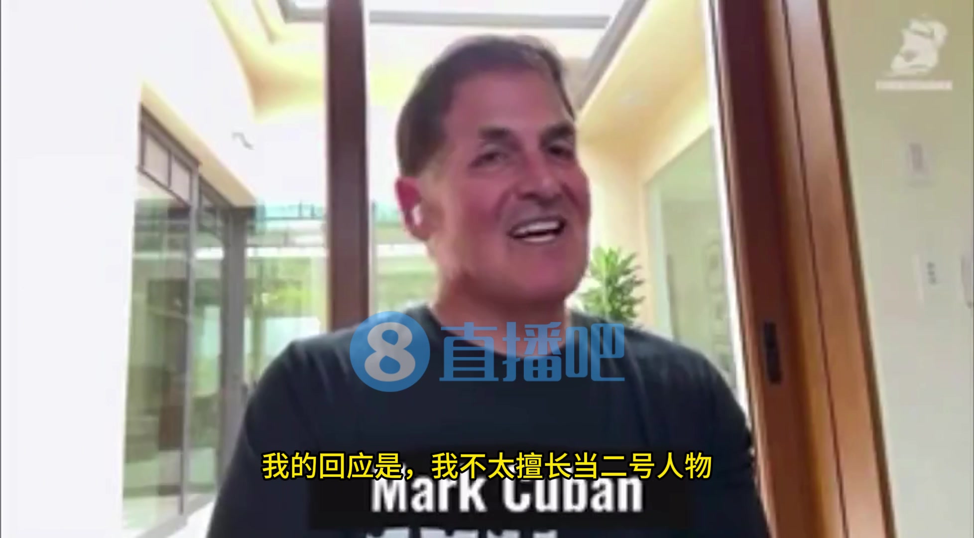 庫班我不太擅長當(dāng)二號(hào)人物你讓我去跟總統(tǒng)握手啥的我不在行