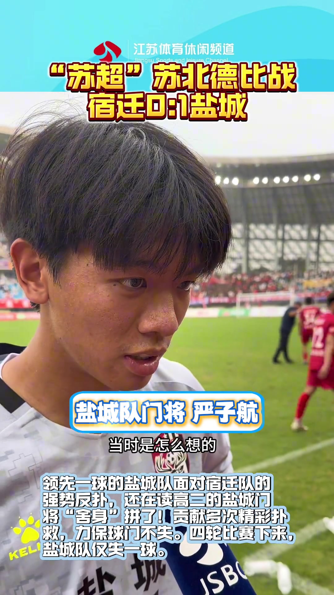 鹽城隊(duì)圣卡西為了不讓球隊(duì)丟球拼盡自己的性命也要去救