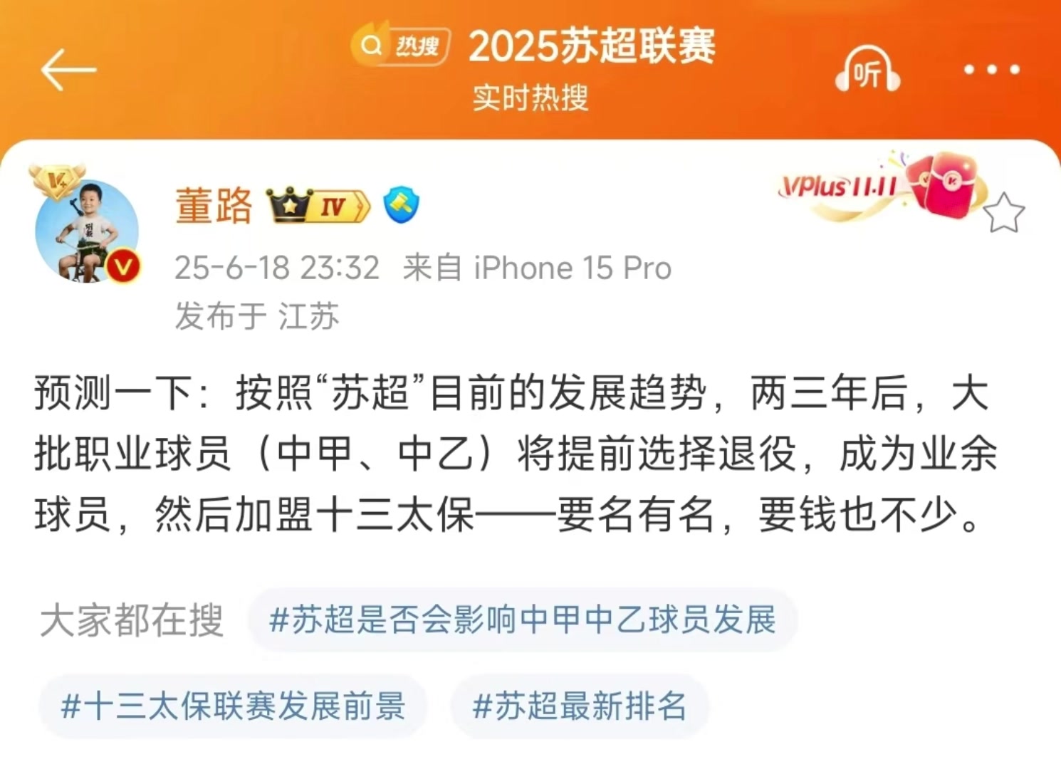 董路對(duì)蘇超的這波預(yù)測(cè)各位吧友怎么看