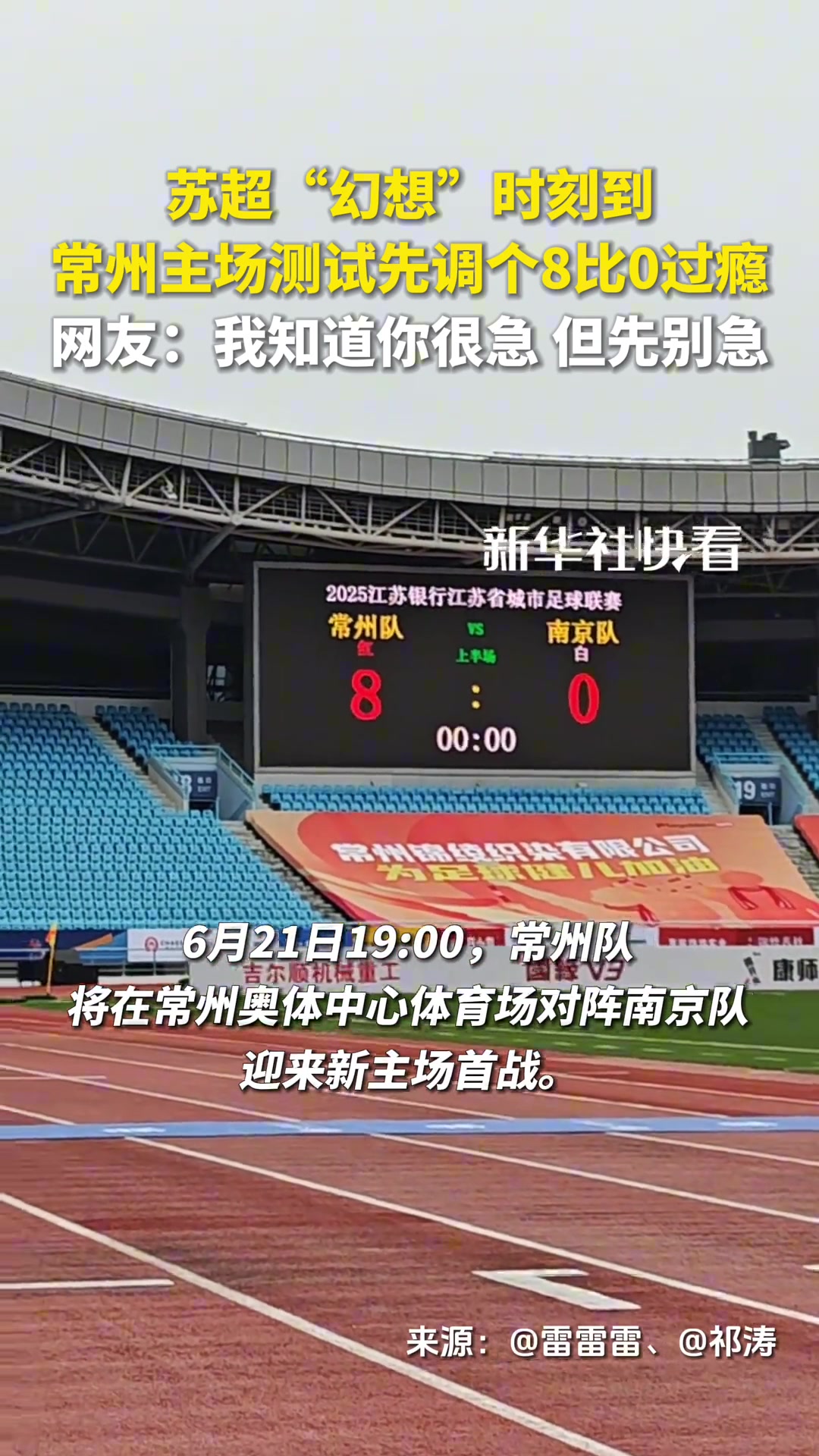 輸急眼了常州主場(chǎng)測(cè)試先調(diào)個(gè)8比0過(guò)癮