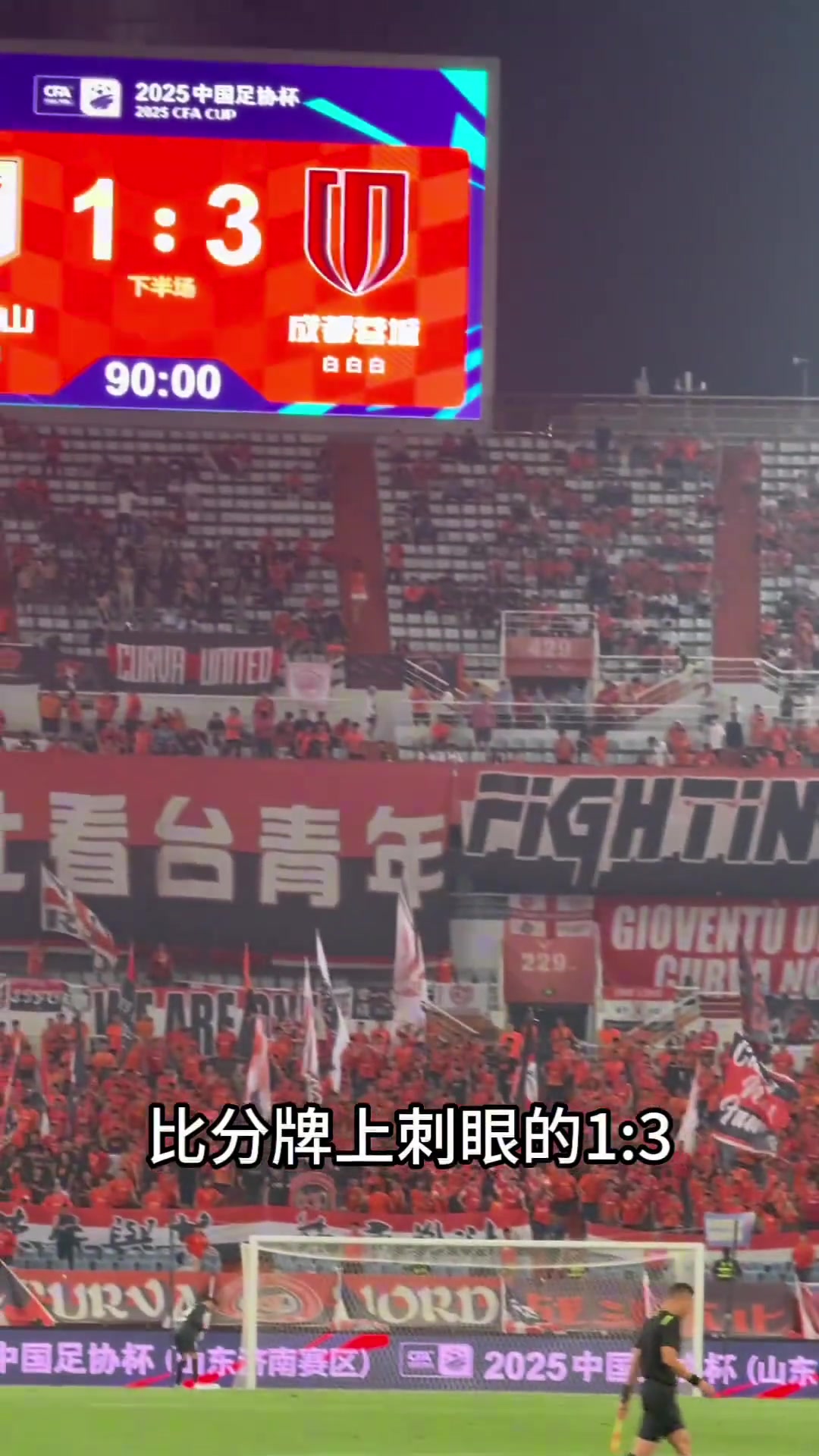 主場1比3不敵成都蓉城無緣足協(xié)杯八強(qiáng),泰山隊未來的路該何去何從?