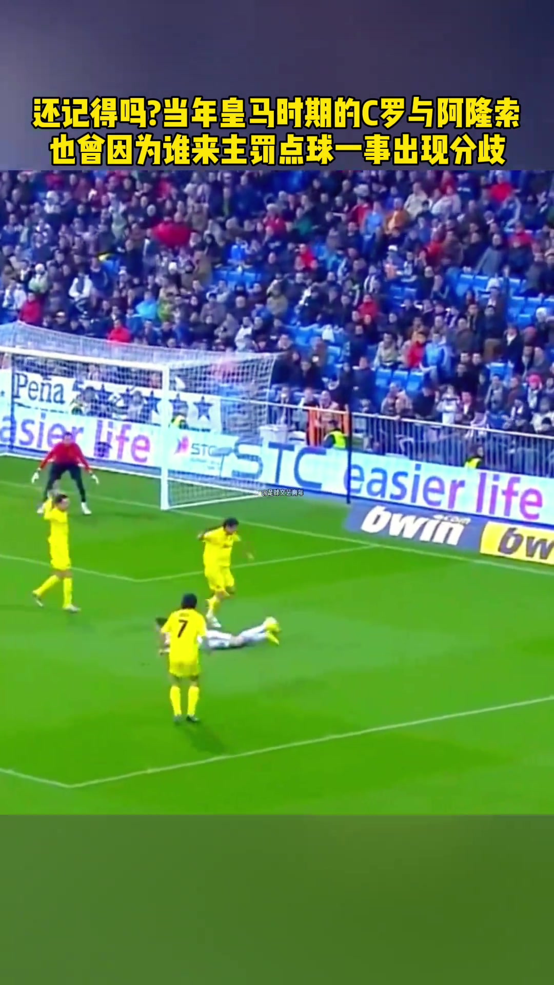 還記得嗎當(dāng)年還在皇馬時C羅與阿隆索因為誰來主罰點球出現(xiàn)分歧