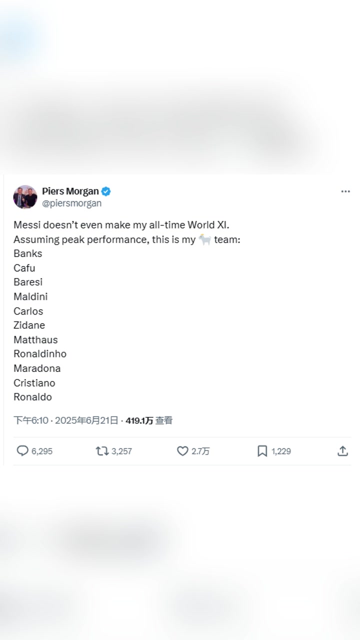 摩根巔峰梅西也沒進(jìn)我心目中的最佳陣容