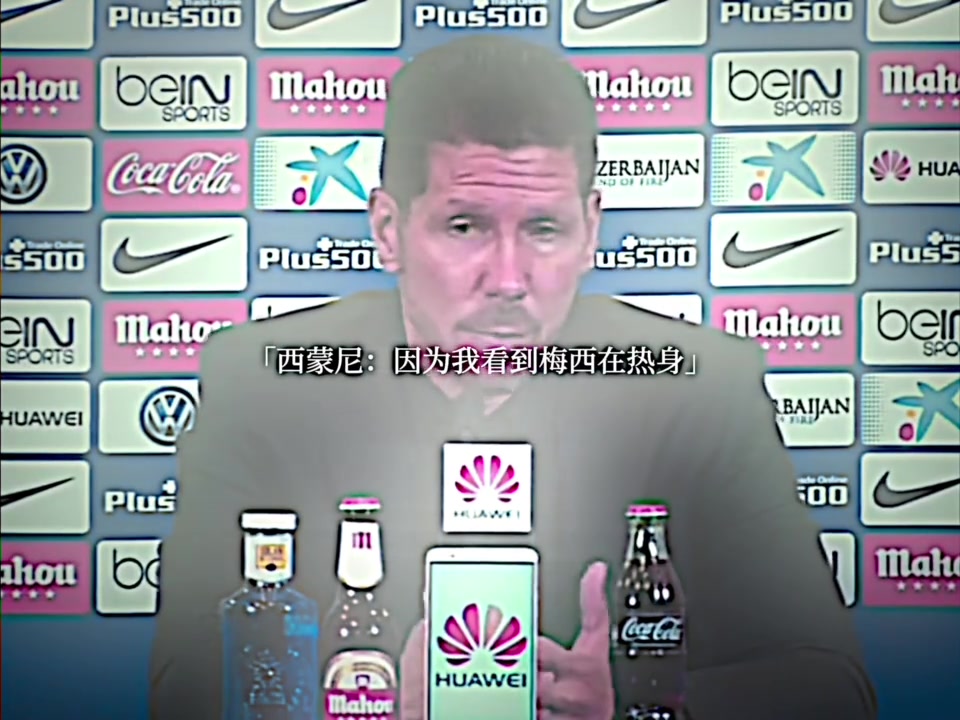 球王的威懾力進(jìn)球后為何不慶祝西蒙尼我看到梅西在熱身