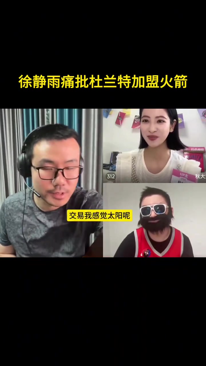 徐靜雨杜蘭特又老又貴又有更衣室隱患不看好他在火箭表現(xiàn)