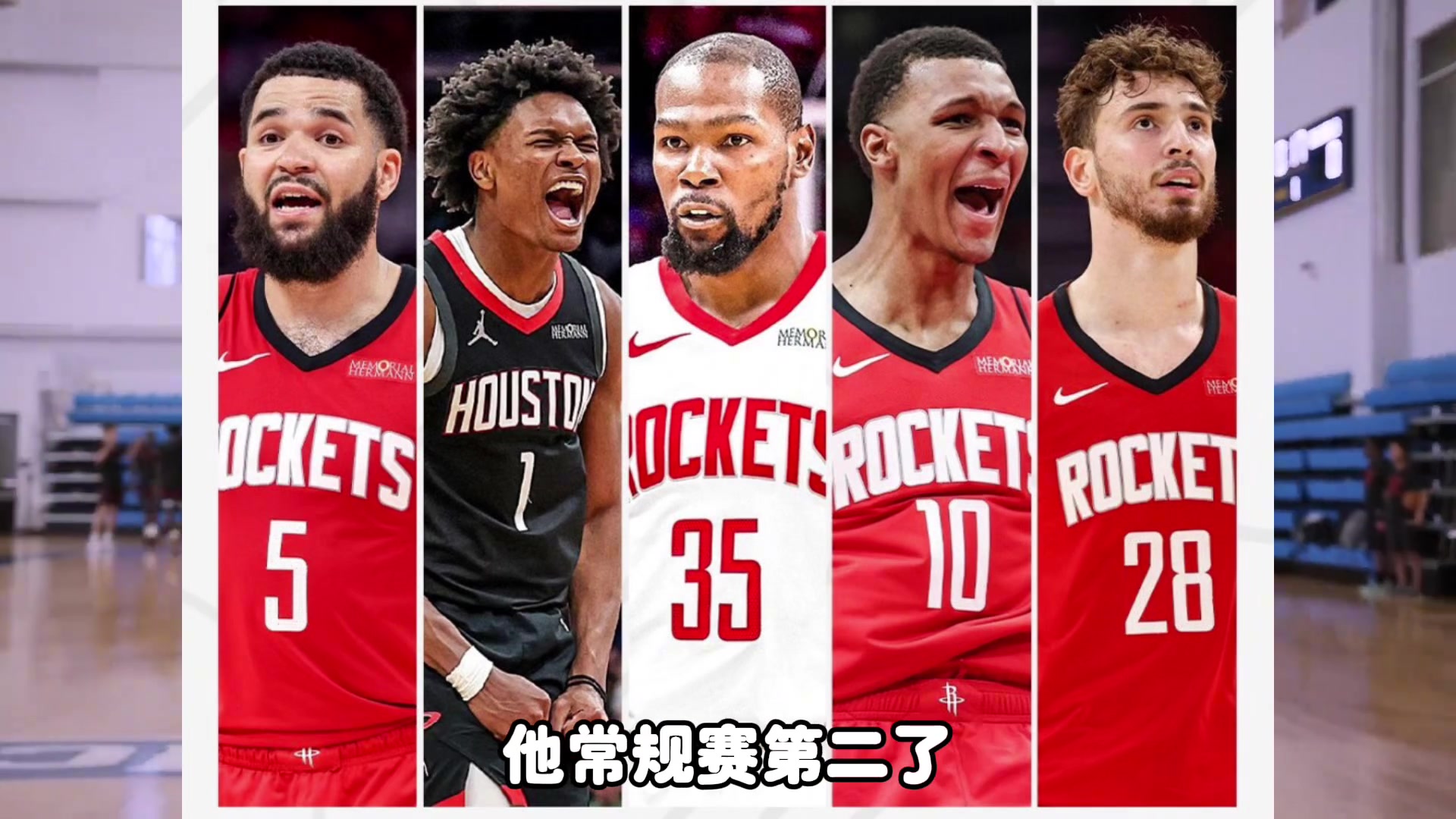 楊毅火箭換來(lái)KD大家對(duì)他們期待至少是打進(jìn)西決但也很難做到