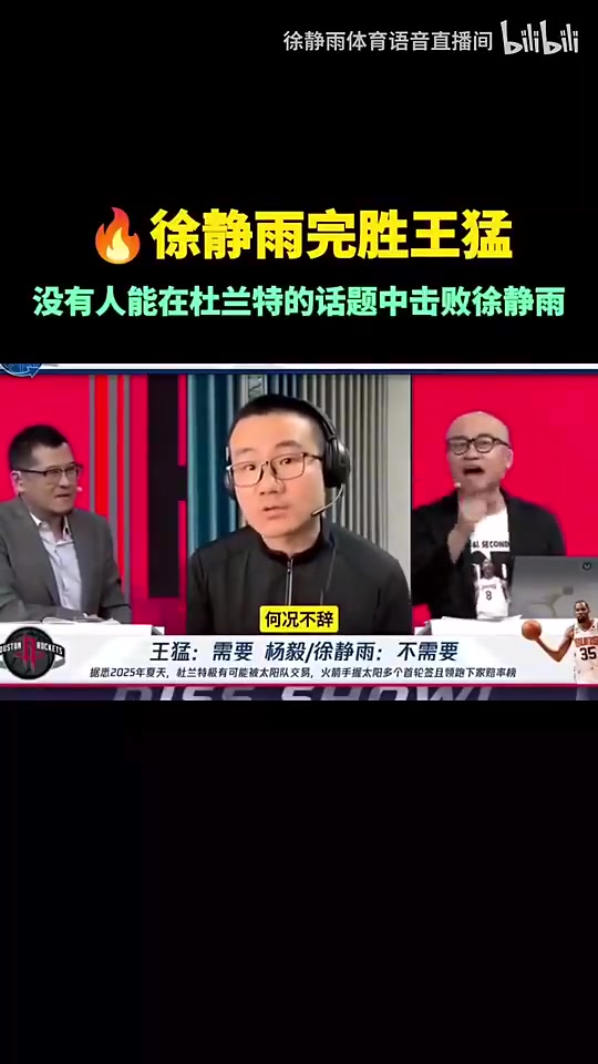 輪到火箭徐靜雨此前杜蘭特徹底毀了太陽年年三巨頭年年敗北