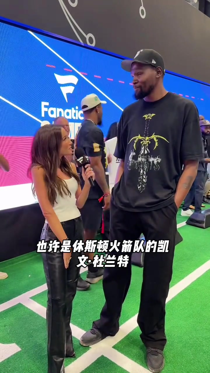 杜蘭特被交易到火箭 看得出來是真很開心