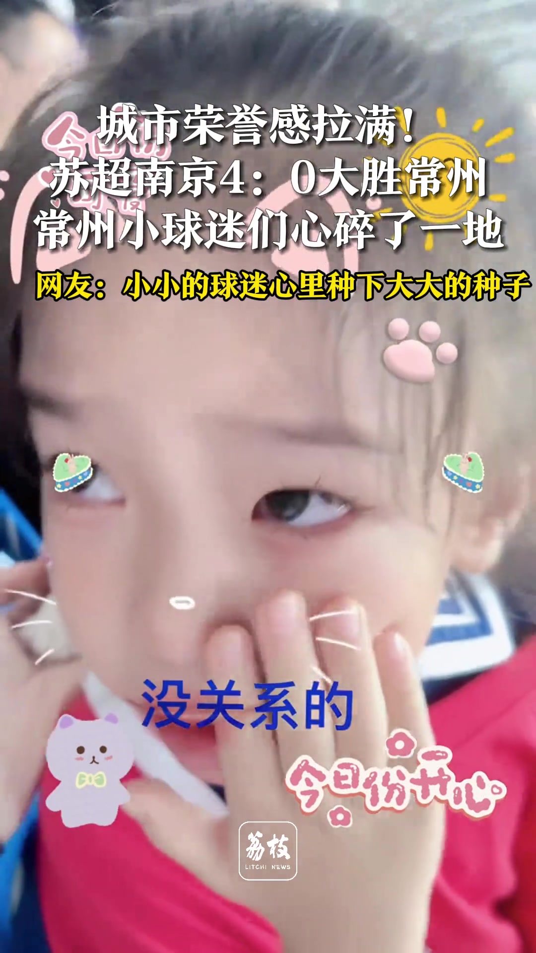 川啊贏一場吧看給萌娃們都急哭了