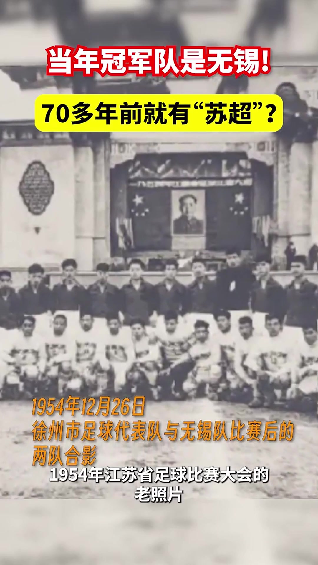 70多年前就有蘇超原來(lái)常州那時(shí)候就是倒數(shù)第一啊