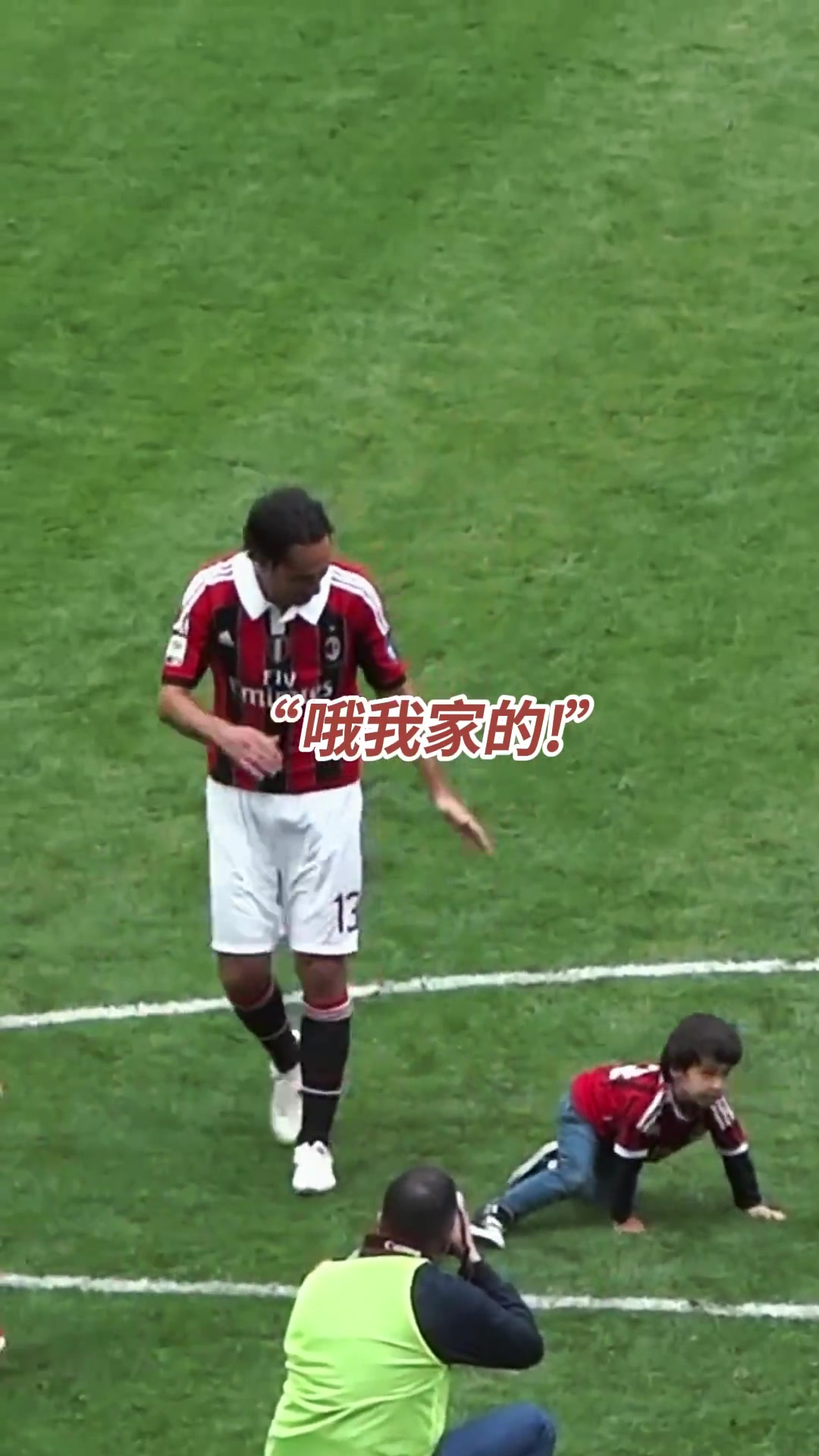 沒(méi)有危險(xiǎn)爸爸就是最大的危險(xiǎn)來(lái)看看米蘭名宿們?cè)趺磶薜? title=