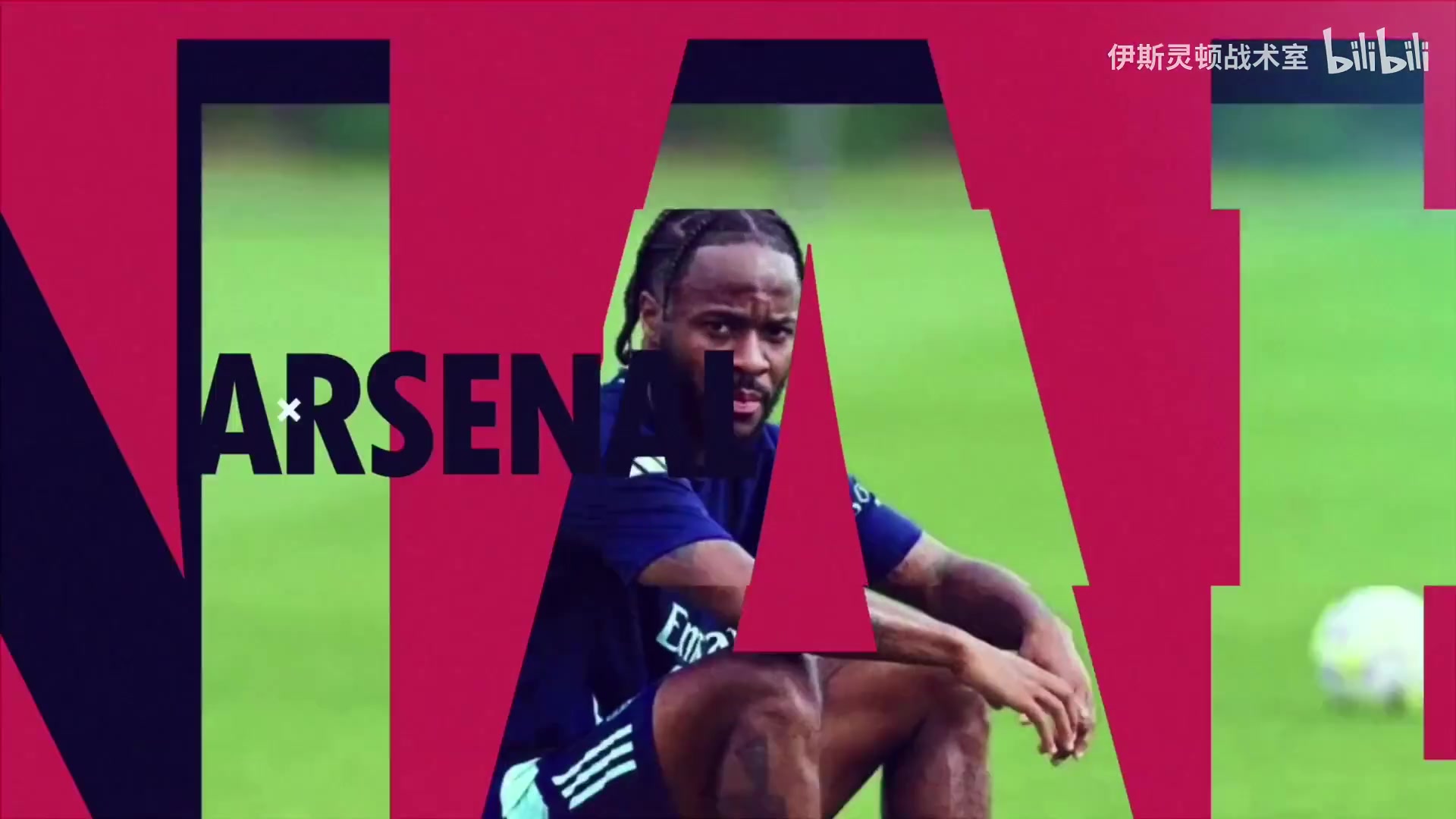 伊斯靈頓戰(zhàn)術(shù)室兵工廠前鋒引援2選1約克雷斯or塞斯科