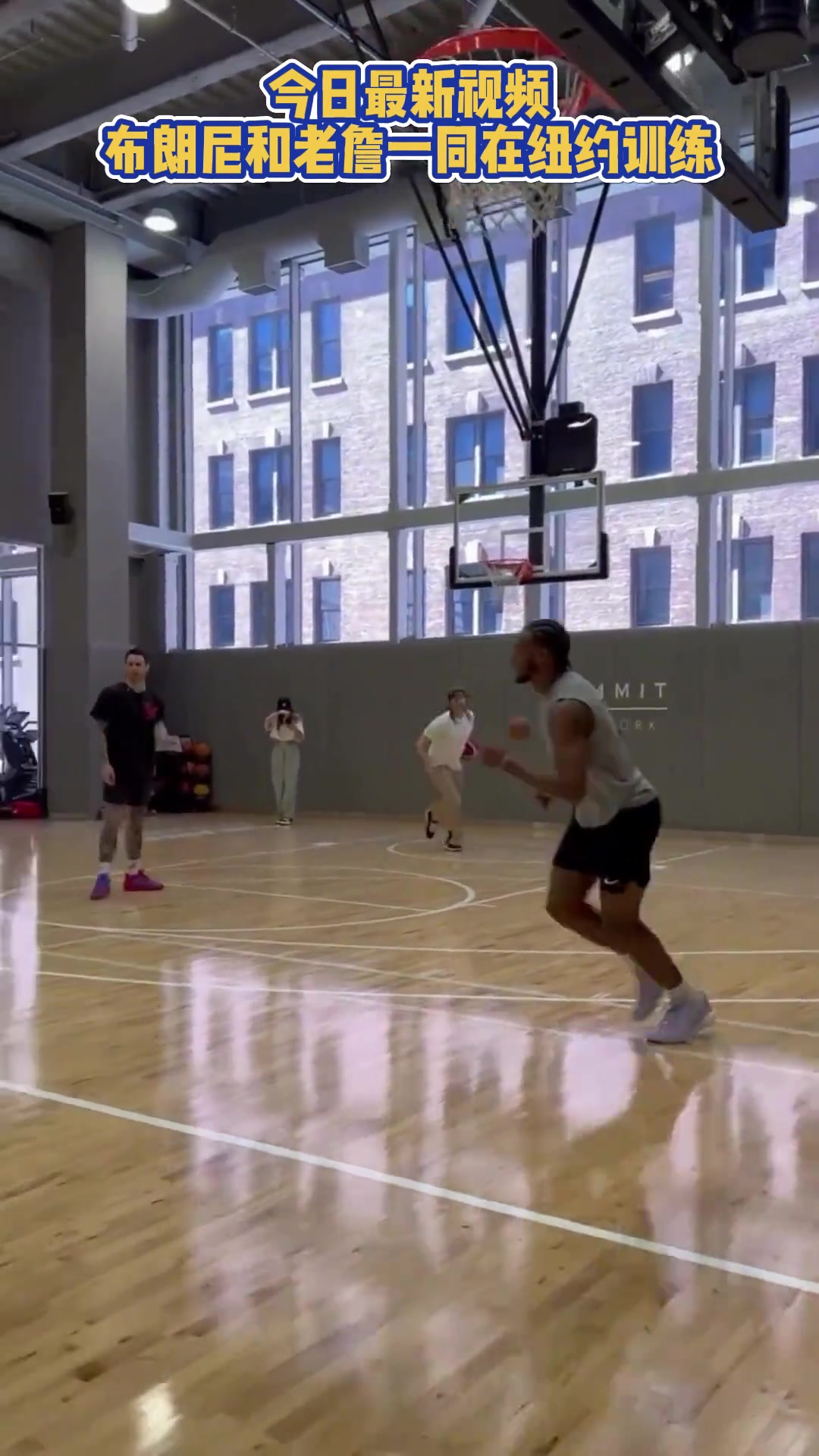 勵(lì)志球二代布朗尼和父親詹姆斯一同在紐約揮汗訓(xùn)練