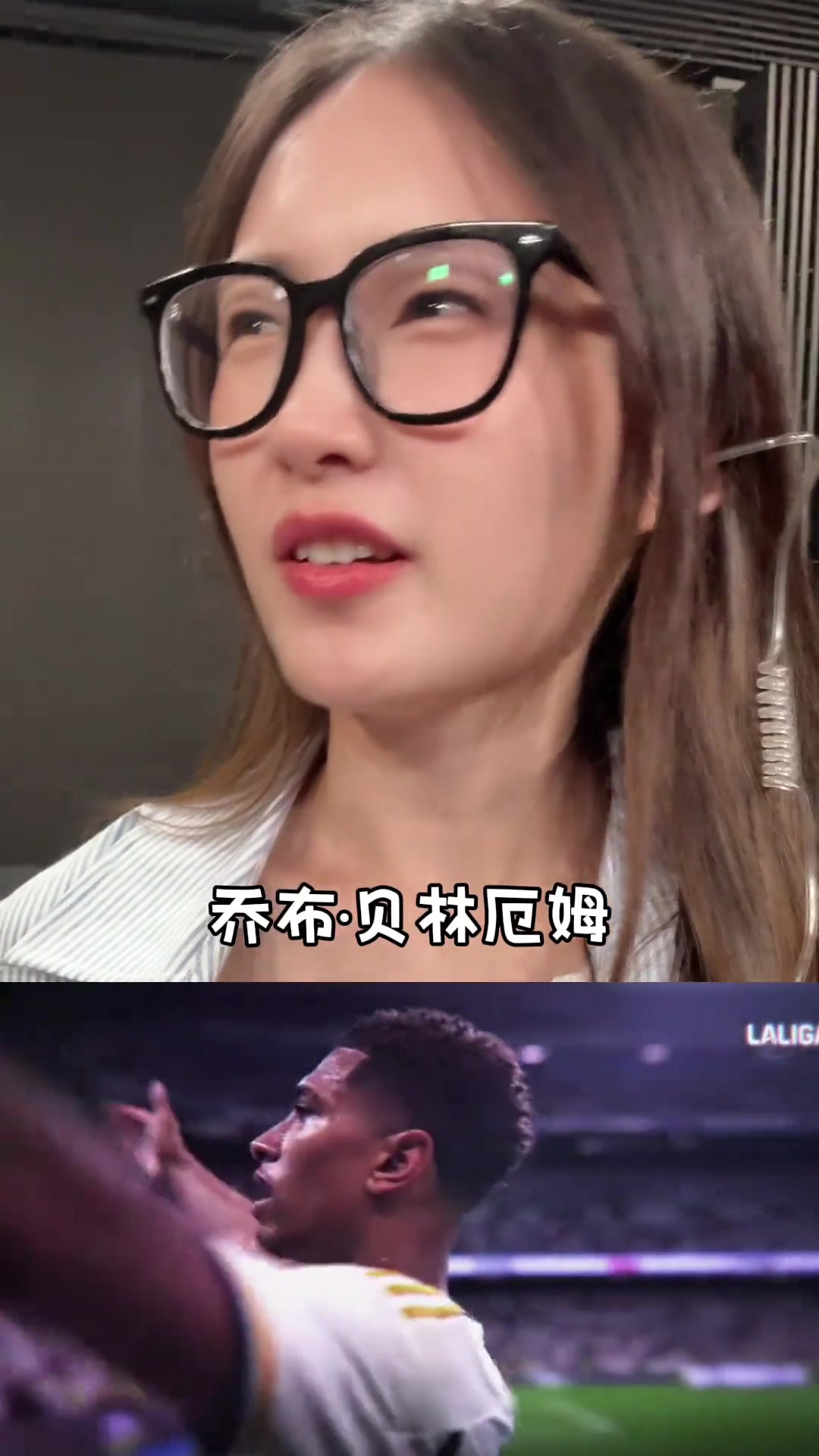 云姨震驚貝林厄姆小老弟和他哥太像了