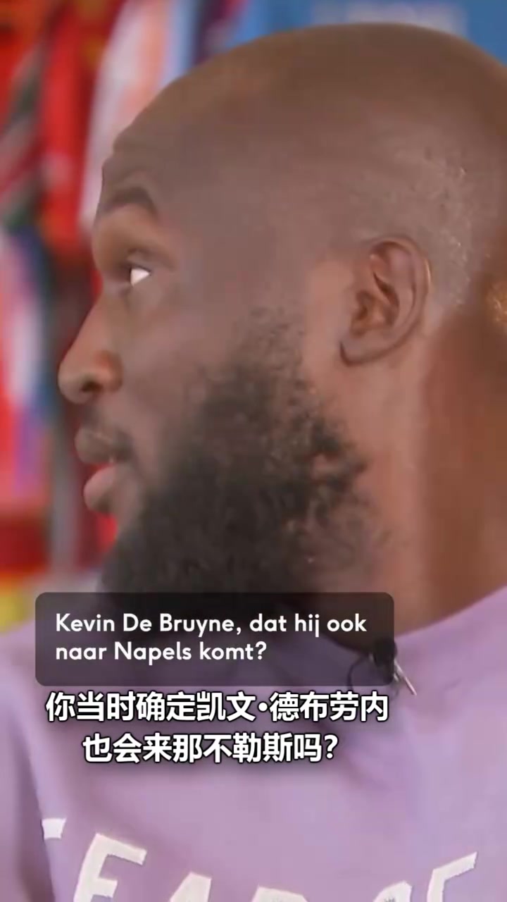 盧卡庫(kù)曾打電話勸德布勞內(nèi)來(lái)那不勒斯他是我們?nèi)鄙俚那騿T