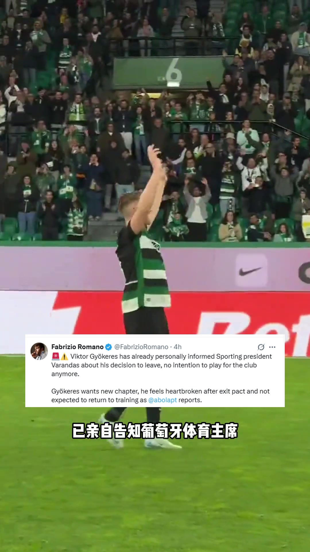 羅馬諾約克雷斯已親自告知葡體主席不再為球隊效力