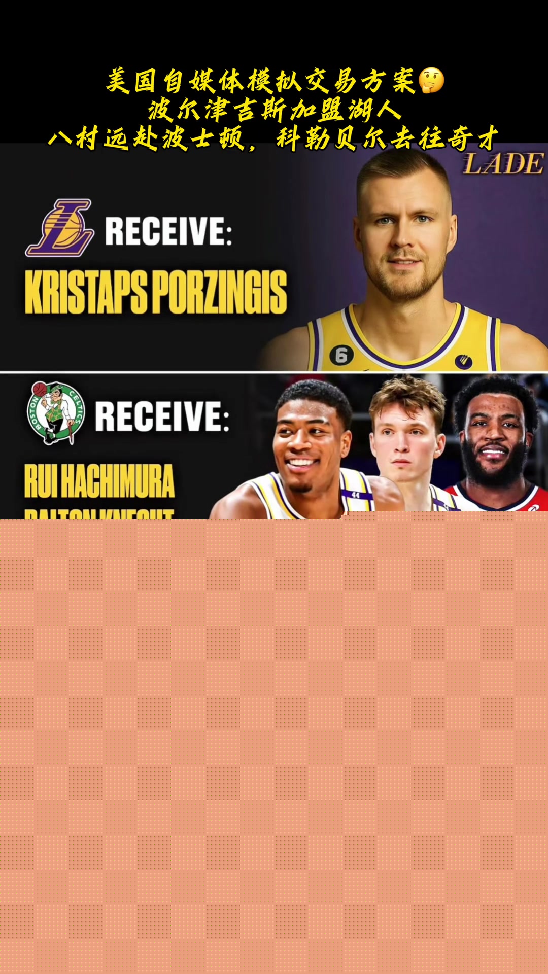 沒戲了 波津去老鷹了此前美媒模擬的交易方案湖人得到波津