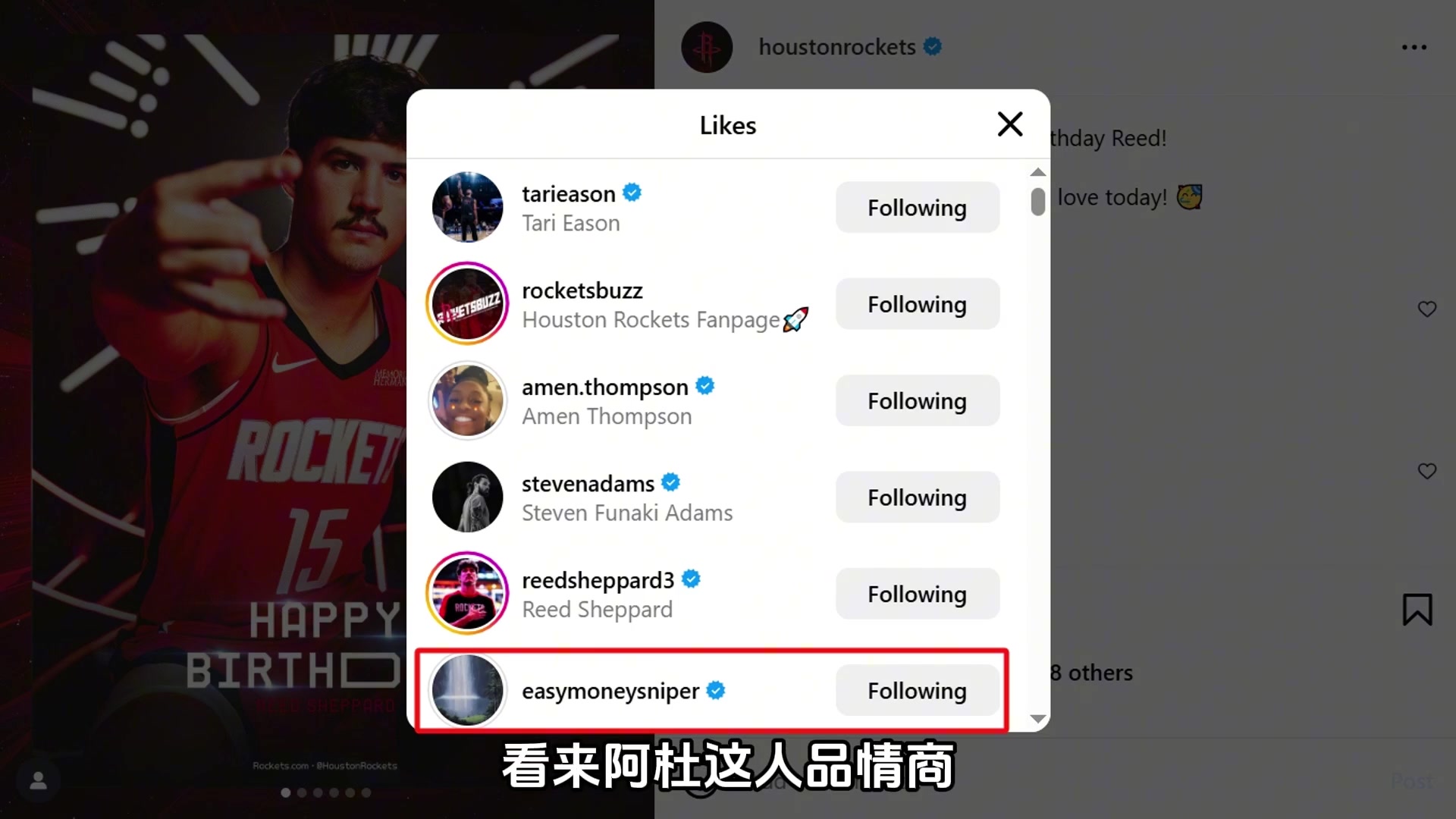 融入進來火箭官方發(fā)推給謝潑德慶祝生日 杜蘭特也來點贊
