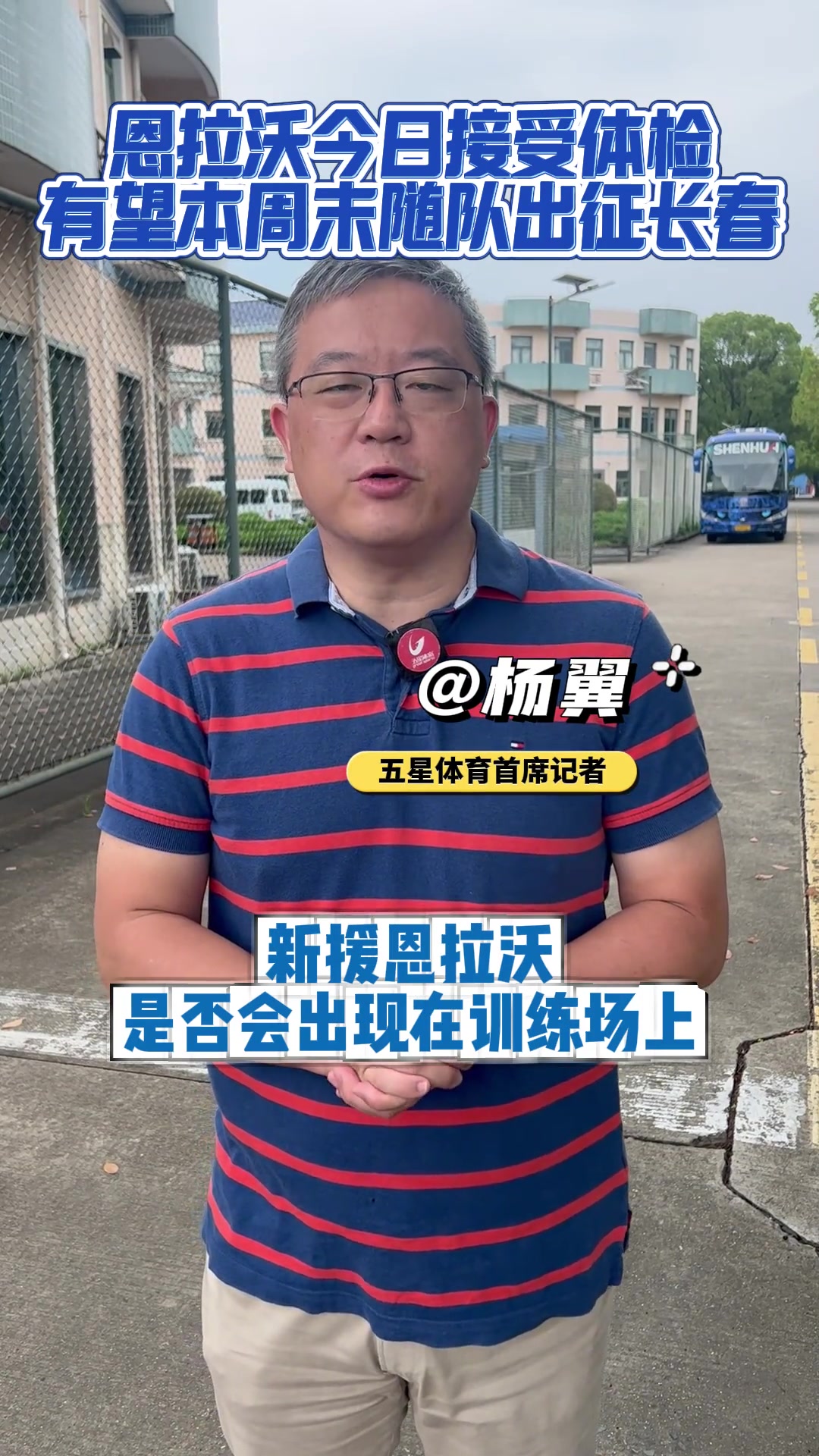 媒體申花新外援恩拉沃還未與球隊(duì)合練有望本周未隨隊(duì)出征長春